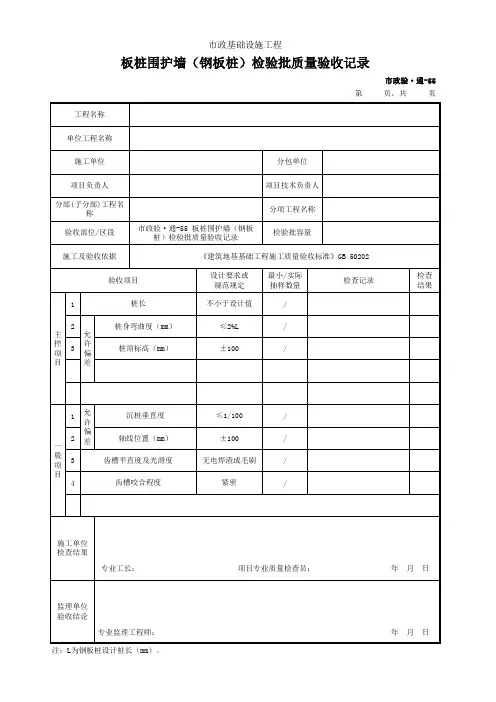 板桩围护墙(钢板桩)检验批质量验收记录