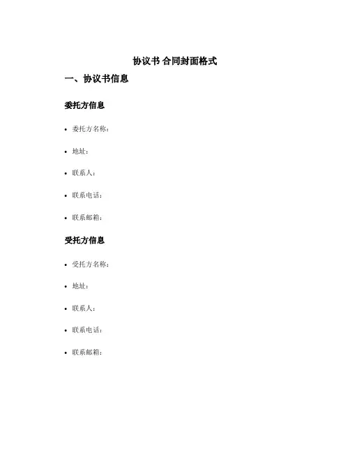 协议书 合同封面格式
