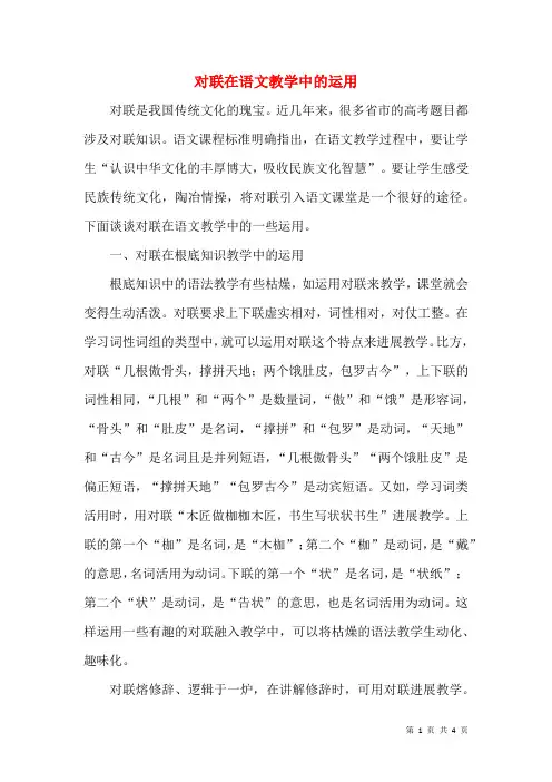对联在语文教学中的运用