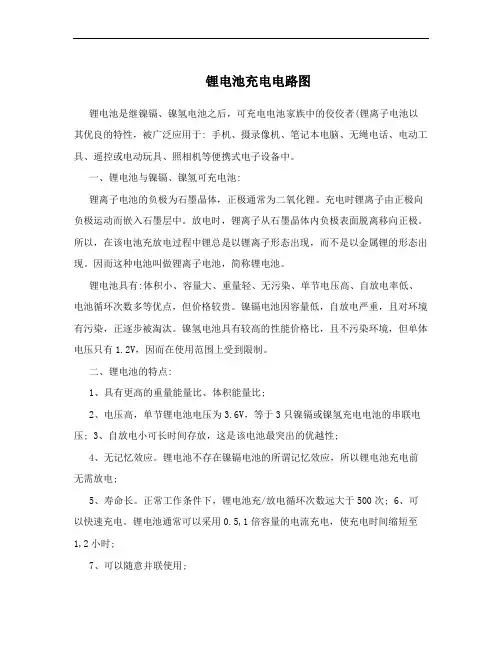 锂电池充电电路图