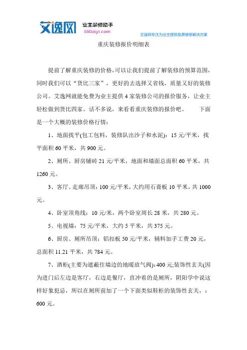 重庆装修报价明细表
