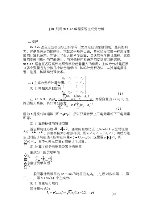 matlab主成分分析法[统计学经典理论]