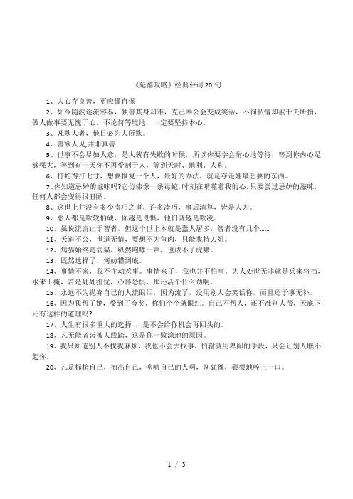 《延禧攻略》经典台词20句