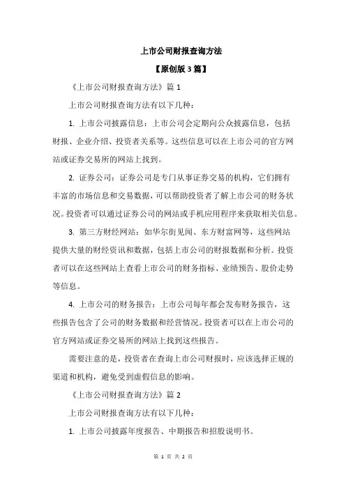 上市公司财报查询方法