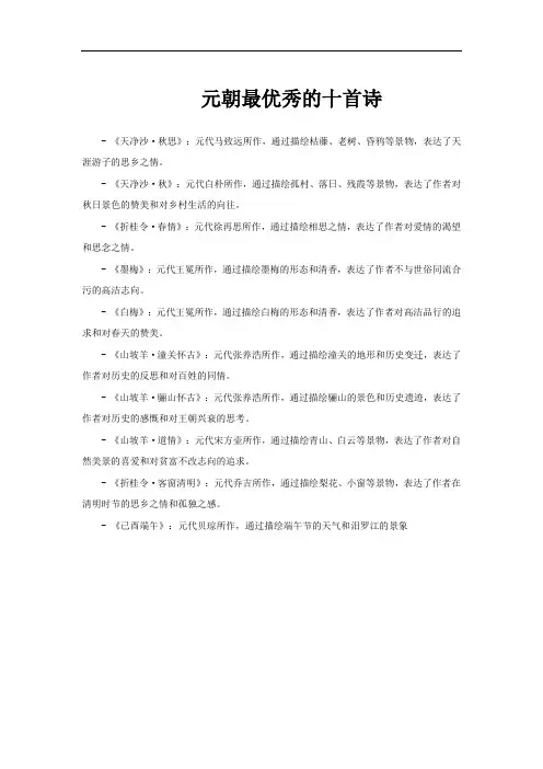 元朝最优秀的十首诗