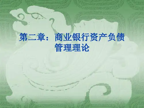 商业银行资产负债分析