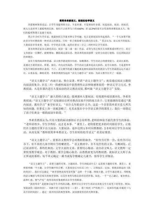 简简单单教语文