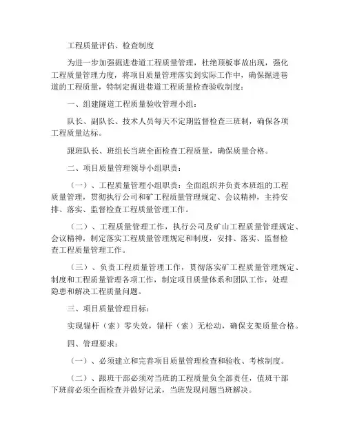 工程质量考核、检查制度