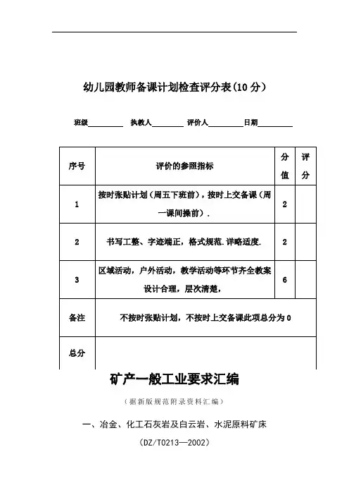 最新中心幼儿园教师备课笔记检查评分表