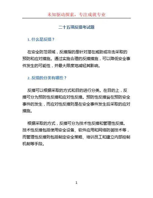 二十五项反措考试题