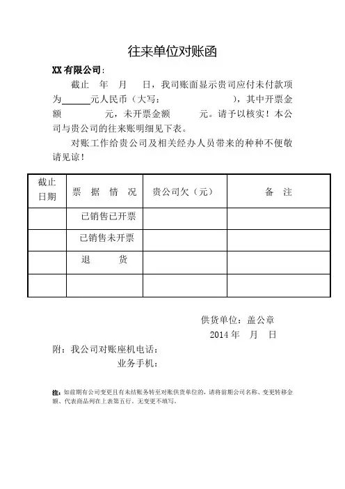 往来单位对账函