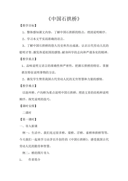 《中国石拱桥》