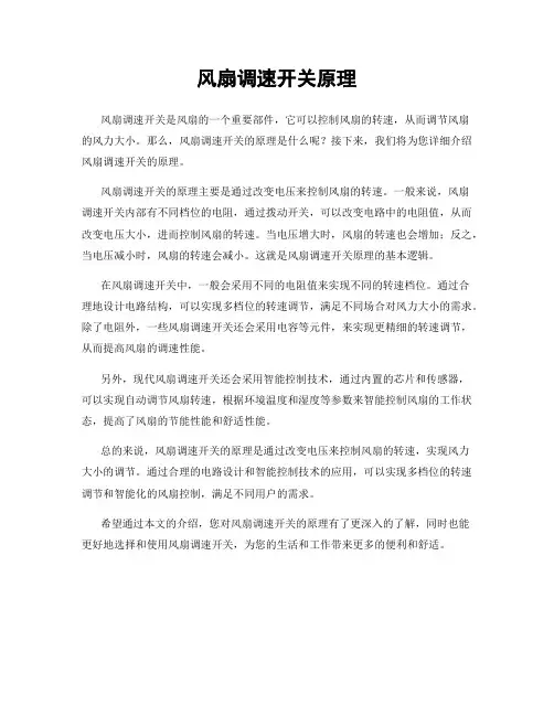 风扇调速开关原理