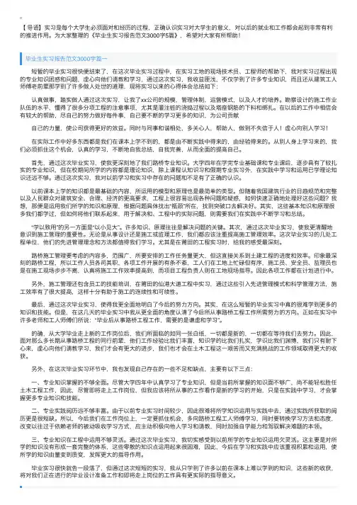 毕业生实习报告范文3000字5篇