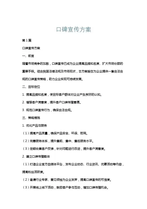 口碑宣传方案
