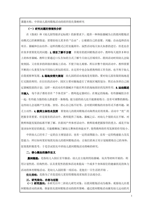 中班幼儿晨间锻炼活动的组织优化策略研究
