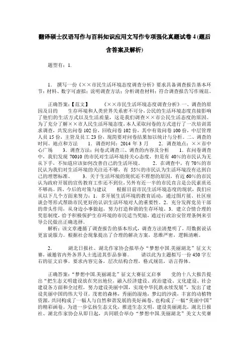 翻译硕士汉语写作与百科知识应用文写作专项强化真题试卷4(题后含