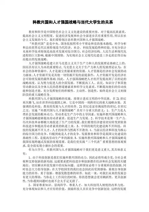 科教兴国、人才强国与当代大学生的关系