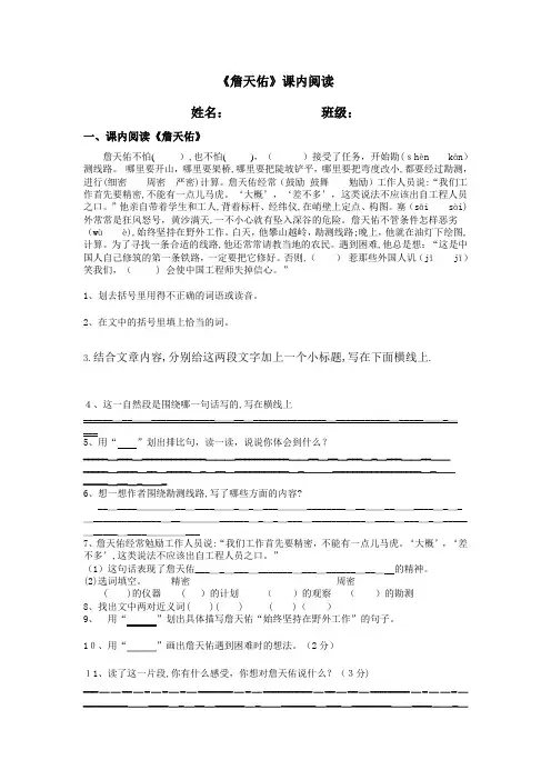 5詹天佑-课内阅读带标准答案