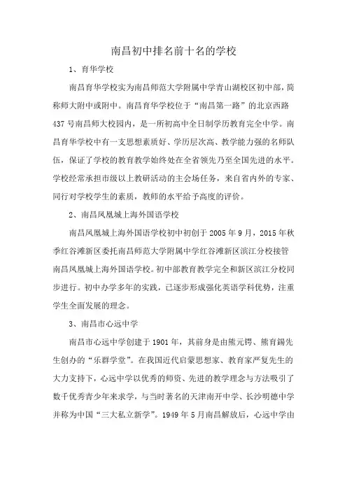 南昌初中排名前十名的学校