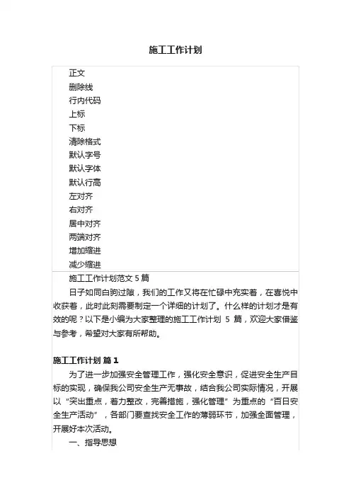 施工工作计划