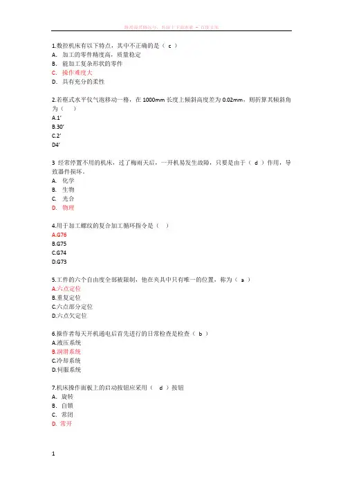 数控车工中级工考试真题