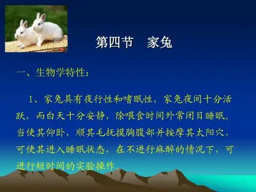 常用实验动物的生物学特性及应用2