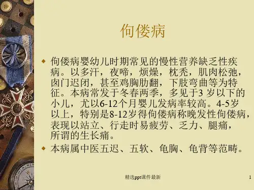 中医儿科之佝偻病