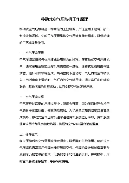 移动式空气压缩机工作原理