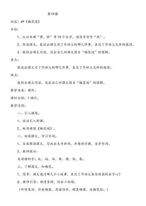 小学语文人教五年级下册(统编)第一单元-第四课教案