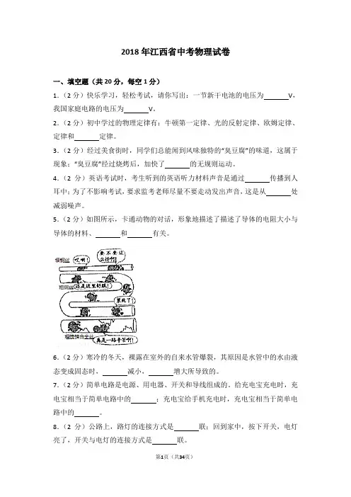2018年江西省中考物理试卷及解析