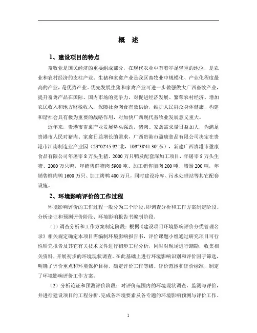1、建设项目的特点
