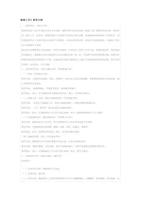 漆画工艺 教学大纲