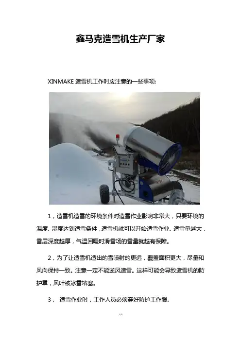 鑫马克造雪机厂家