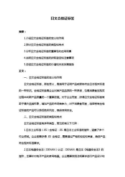 日文合格证标签