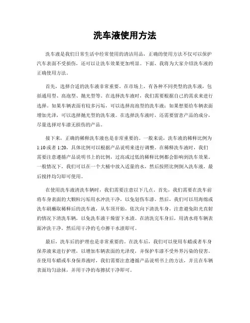洗车液使用方法