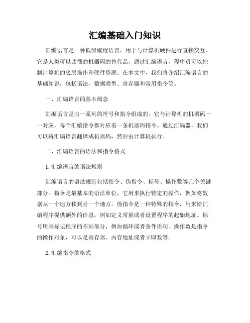 汇编基础入门知识