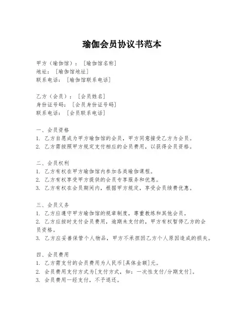 瑜伽会员协议书范本