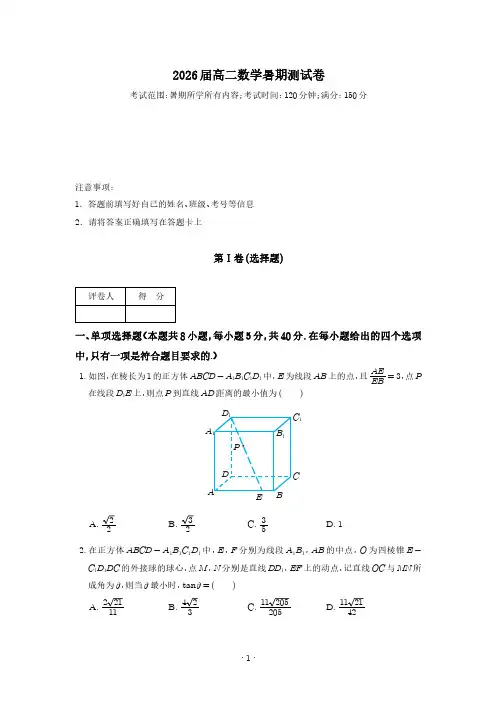 浙江杭州学军中学2024-2025学年高二暑期数学测试卷