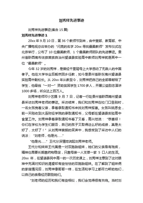 刘秀祥先进事迹