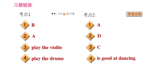 人教版七年级下册英语Unit1易错考点专练习题课件