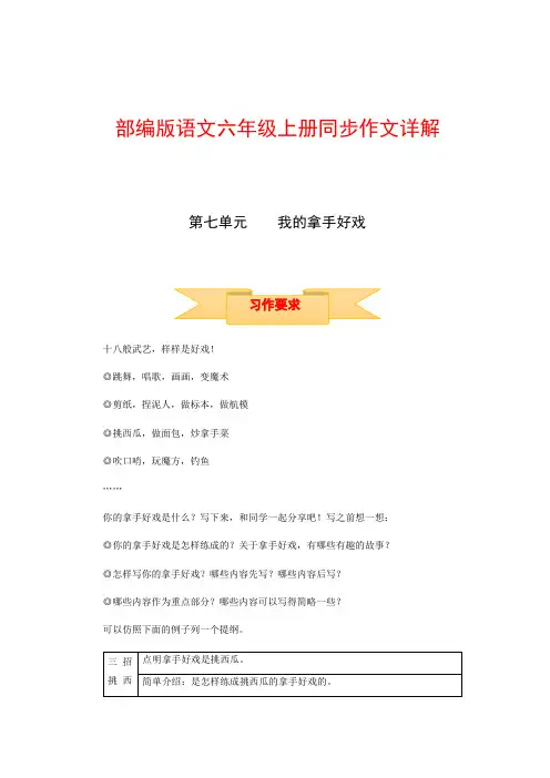 六年级上册语文作文之写作指导 第七单元 我的拿手好戏(部编版)