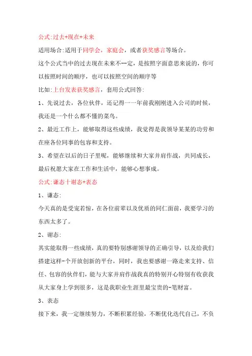 上台发言的万能公式