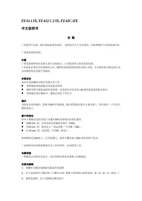 烤箱说明书