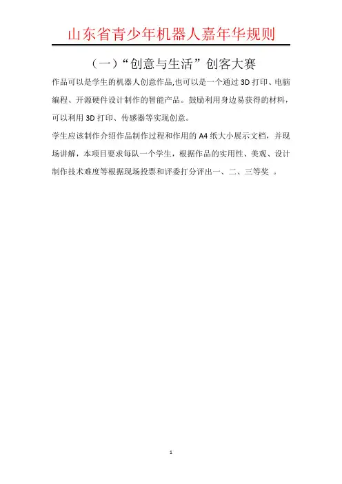 山东青少年机器人嘉年华规则