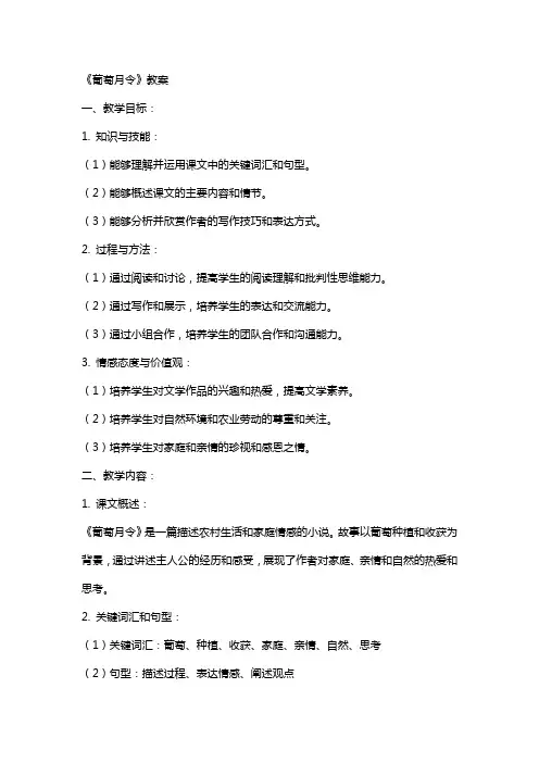 《葡萄月令》教案