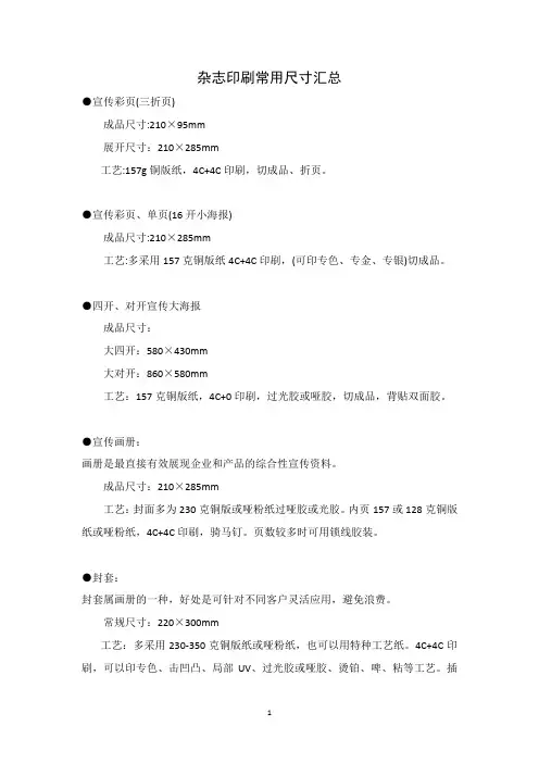 杂志印刷常用尺寸汇总