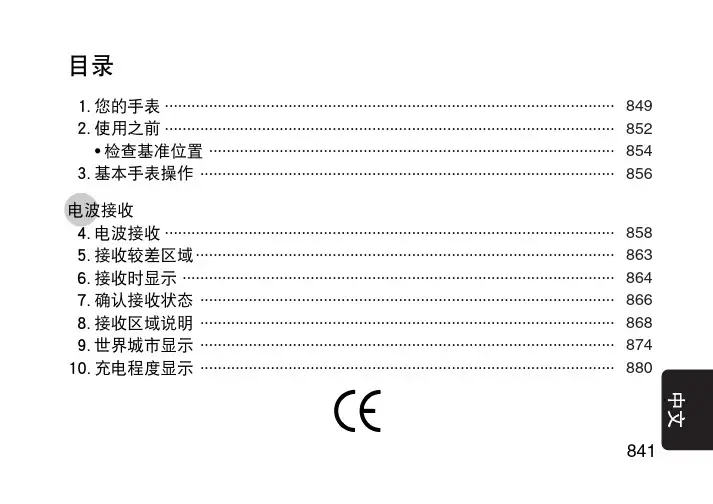 手表 产品说明书