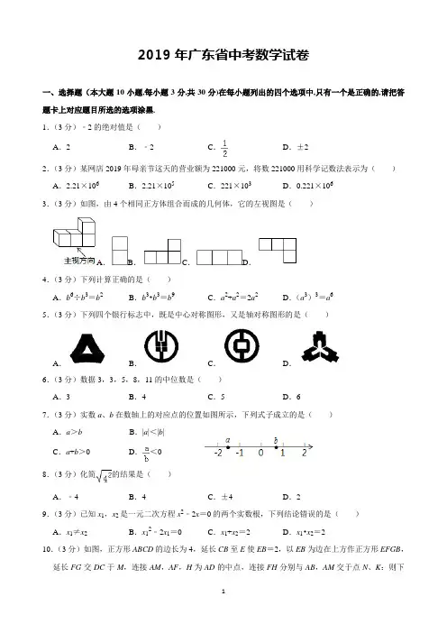2019年广东省中考数学试卷(含解析)完美打印版