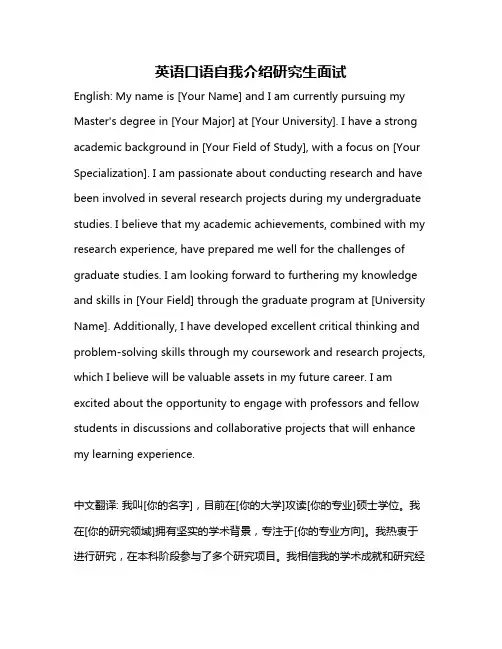 英语口语自我介绍研究生面试